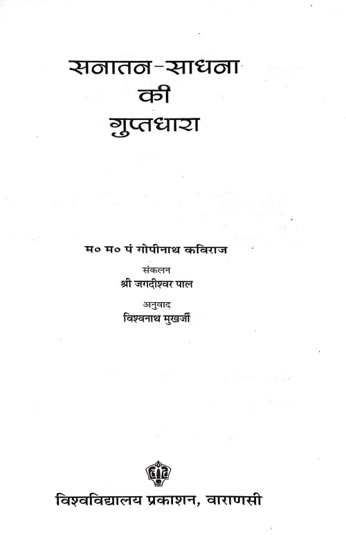 Sanatan Sadhana Ki Guptadhara